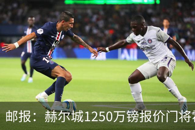 邮报：赫尔城1250万镑报价门将霍尔尼切克，还有意努贝尔、科利尔